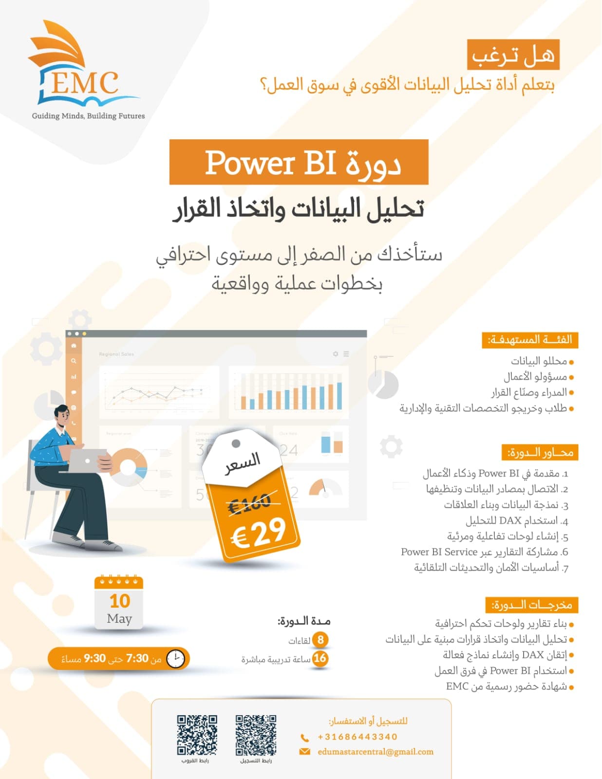 EMC session 19