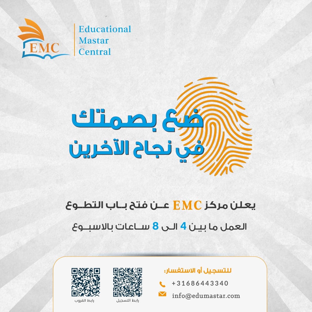 EMC session 51