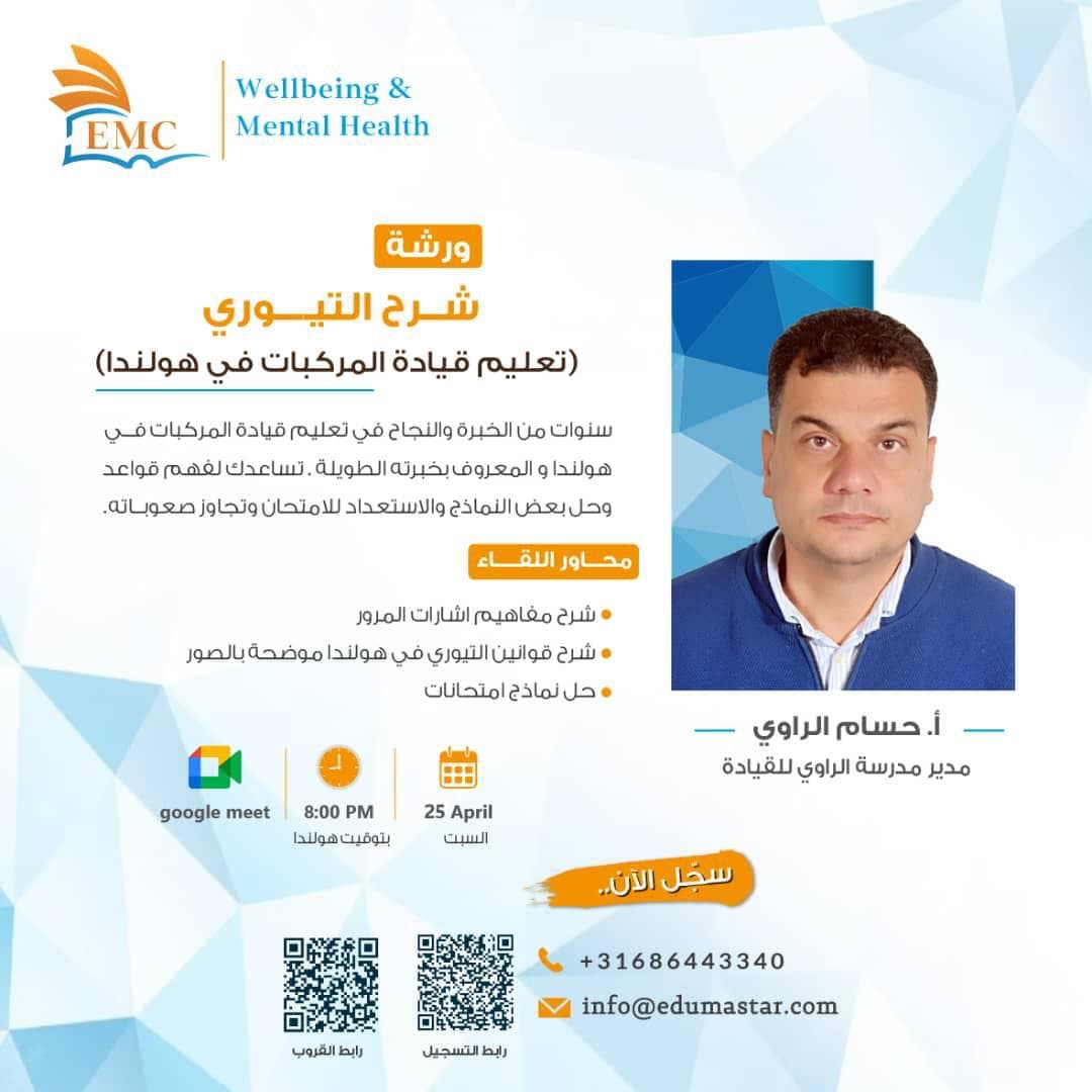 EMC session 52