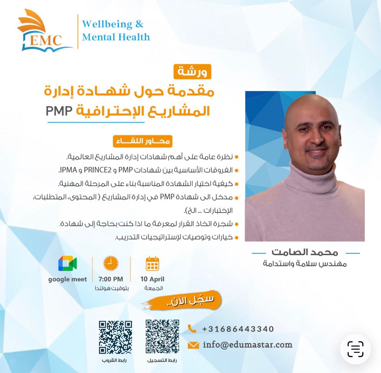 EMC session 54
